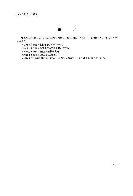 JBT 7910-1999 拉丝机
