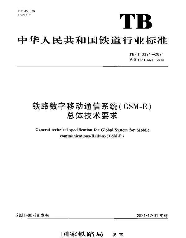 TBT 3324-2021 铁路数字移动通信系统（GSM-R）总体技术要求