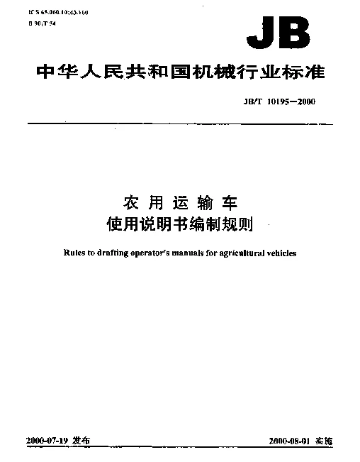 JBT 10195-2000 农用运输车.使用说明书编制规则