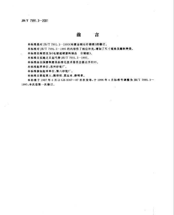 JBT 7991.3-2001 电镀超硬磨料制品.什锦锉