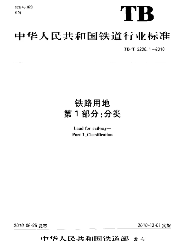 TBT 3236.1-2010 铁路用地 第1部分：分类