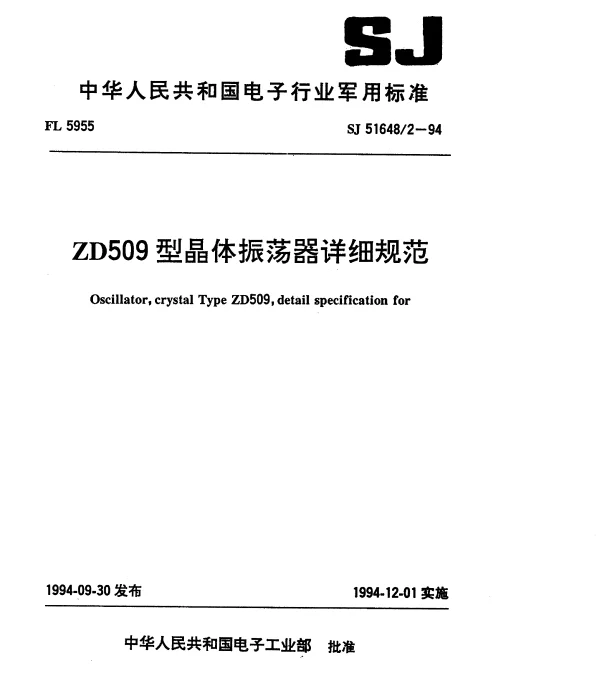 SJ 516482-1994 ZD509型晶体振荡器详细规范