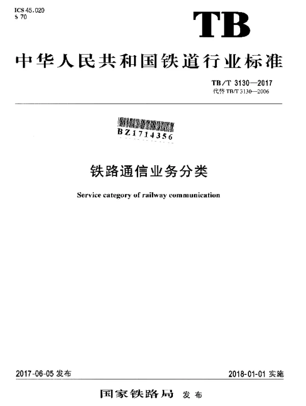 TBT 3130-2017 铁路通信业务分类