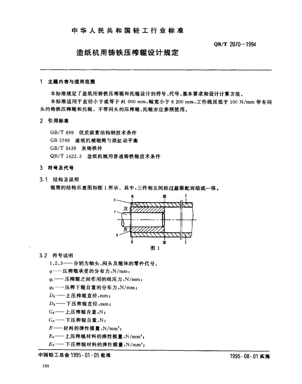 QBT 2070-1994 造纸机用铸铁压榨辊设计规定