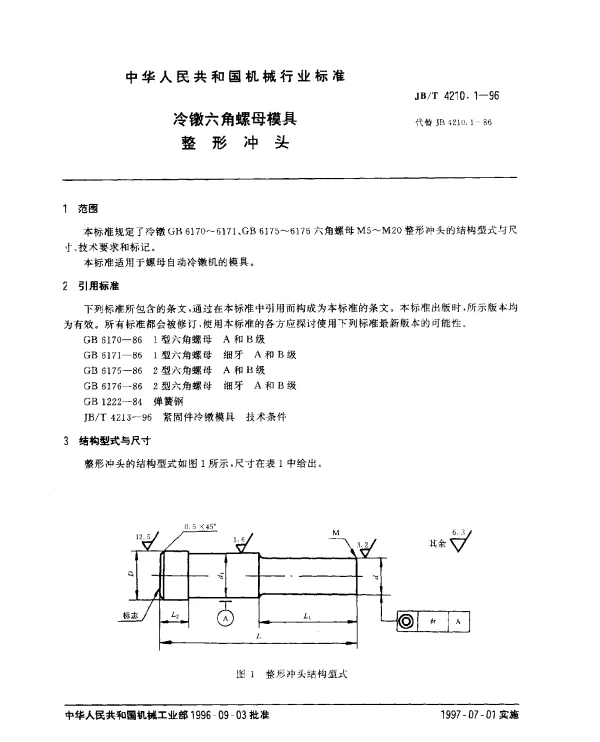 JBT 4210.1-1996 冷镦六角头螺母模具.整形冲头