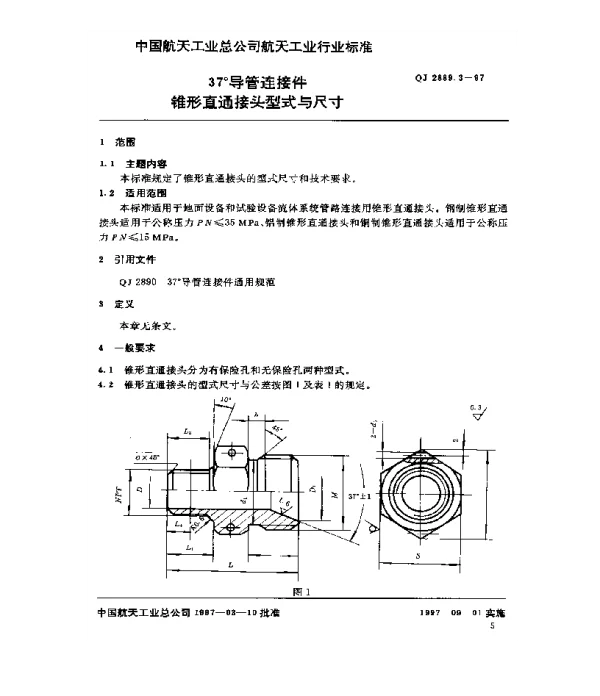 QJ 2889.3-1997 37°导管连接件 锥形直通接头型式与尺寸