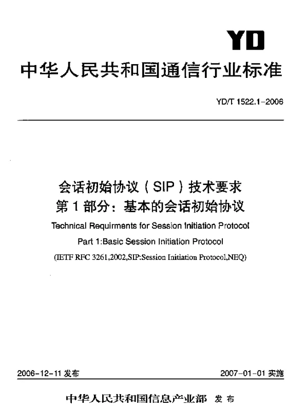 YDT 1522.1-2006 会话初始协议(SIP)技术要求.第1部分：基本的会话初始协议