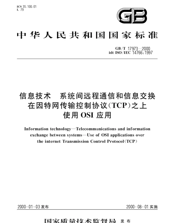 GBT 17973-2000 信息技术 系统间远程通信和信息交换在因特网传输控制协议(TCP)之上使用OSI应用