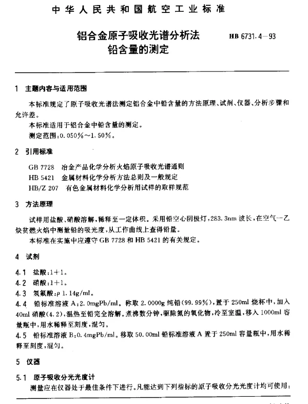 HB 6731.4-1993 铝合金原子吸收光谱分析法.铅含量的测定