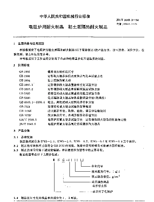 JBT 3649.3-1994 电阻炉用耐火制品.粘土质隔热耐火制品