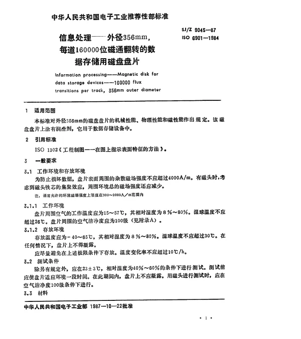 SJZ 9045-1987 信息处理-外径356mm，每160，000位磁通翻转的数据存储用磁盘盘片