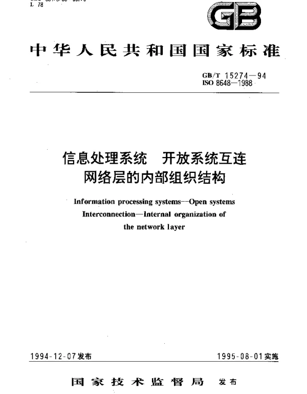 GBT 15274-1994 信息处理系统 开放系统互连 网络层的内部组织结构
