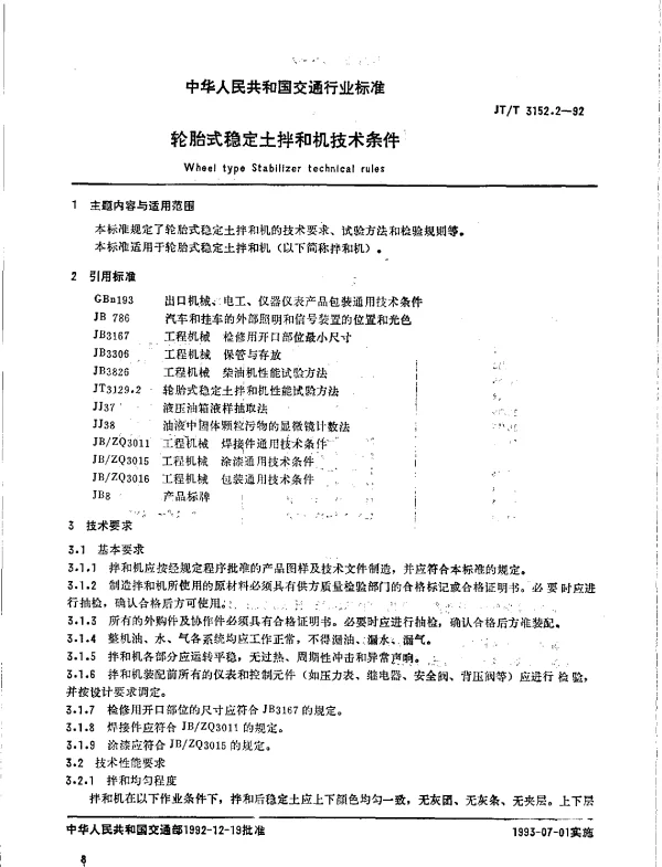 JTT 3152.2-1992 轮胎式稳定土拌和机技术条件
