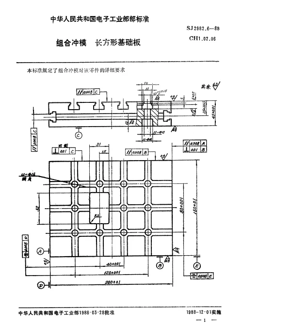 SJ 2982.6-1988 组合冲模.长方形基础板