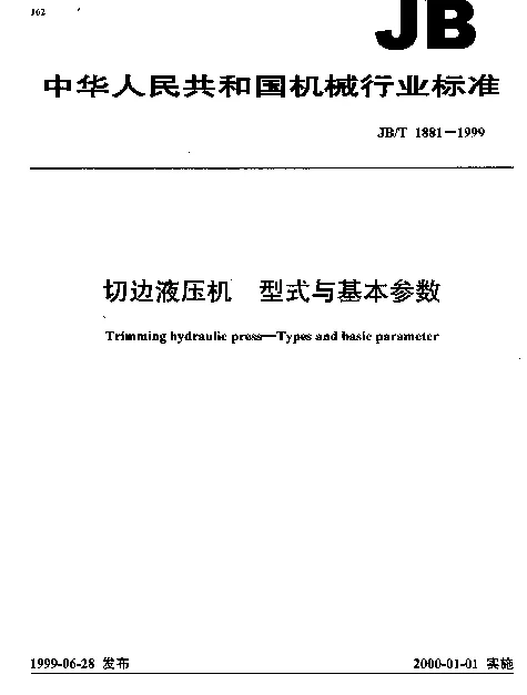 JBT 1881-1999 切边液压机.型式与基本参数