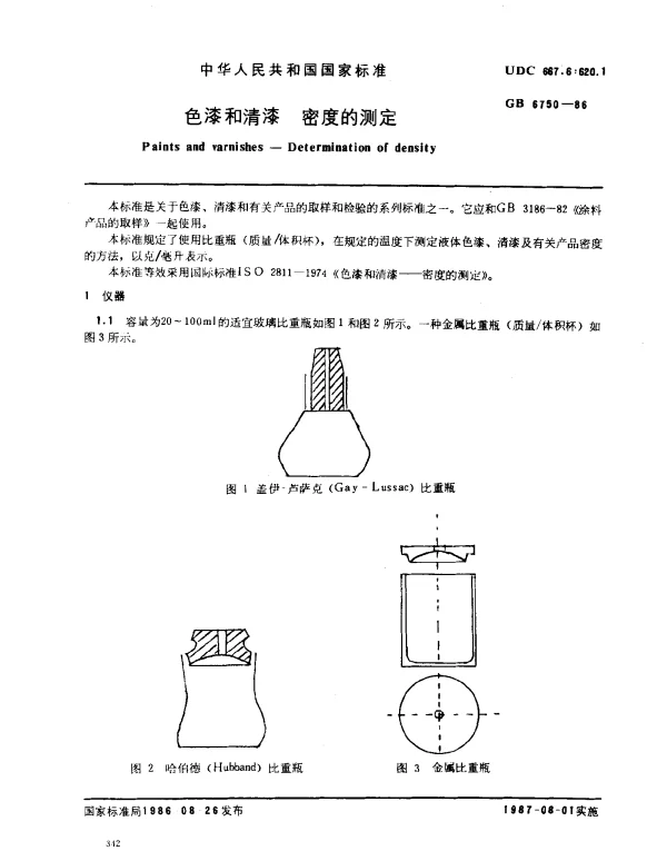 GB 6750-1986 色漆和清漆 密度的测定