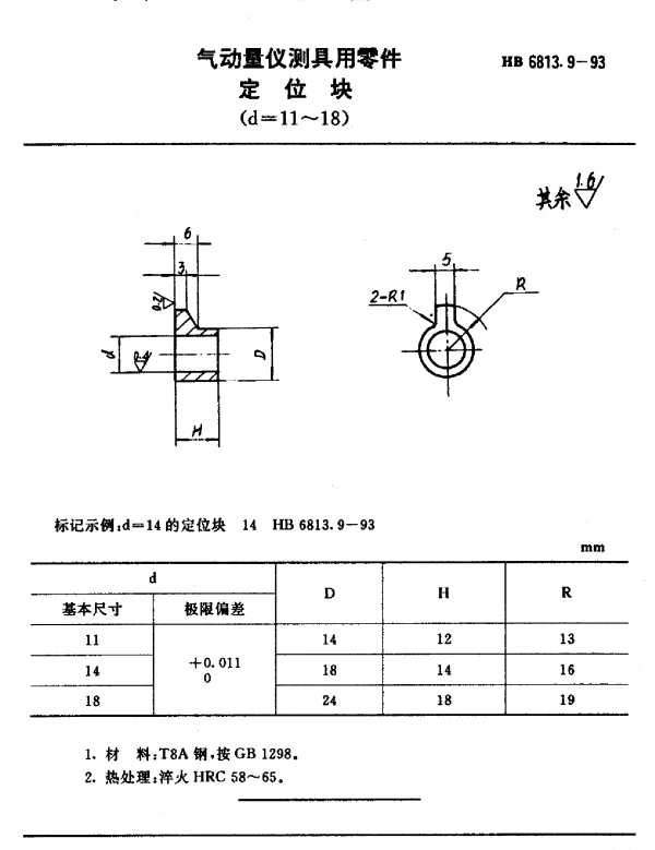 HB 6813.9-1993 气动量仪测具用零件.定位块(d=11~18)
