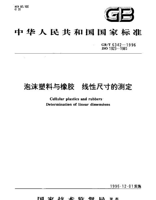 GBT 6342-1996 泡沫塑料与橡胶 线性尺寸的测定