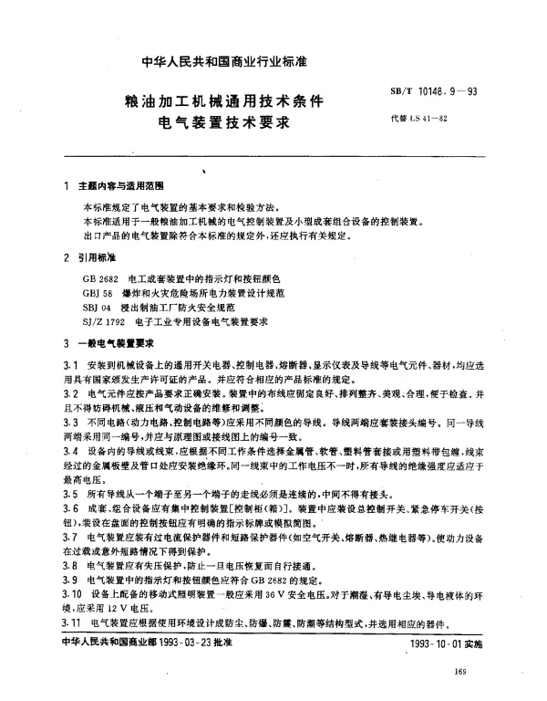 SBT 10148.9-1993 粮油加工机械通用技术条件 电气装置技术要求