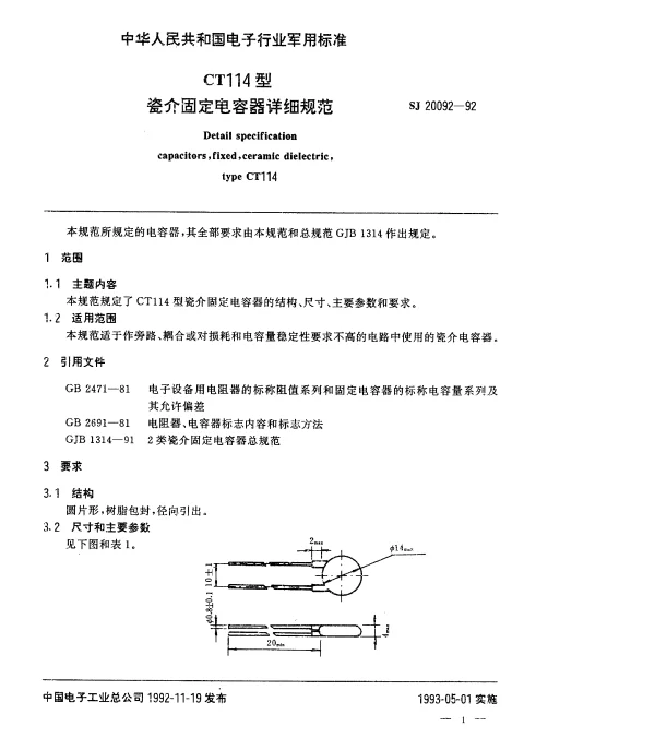 SJ 20092-1992 CT114型瓷介固定电容器详细规范