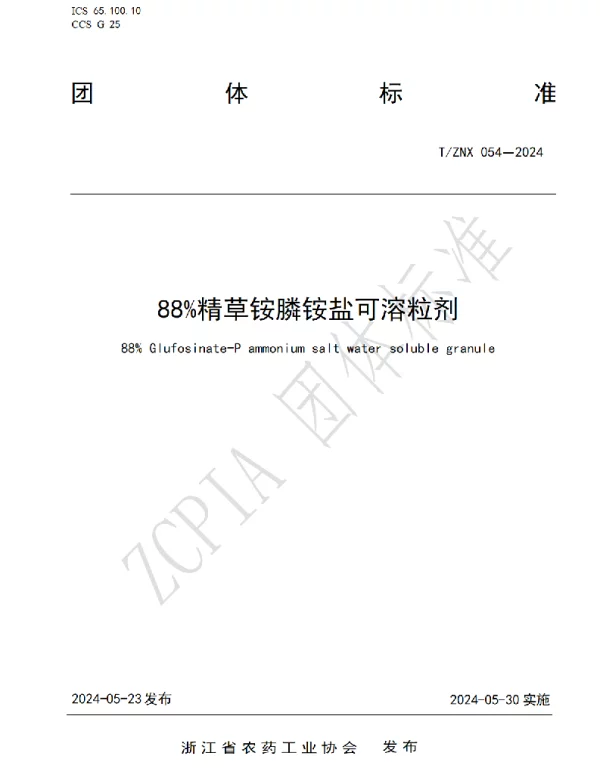 TZNX 054-2024 88%精草铵膦铵盐可溶粒剂