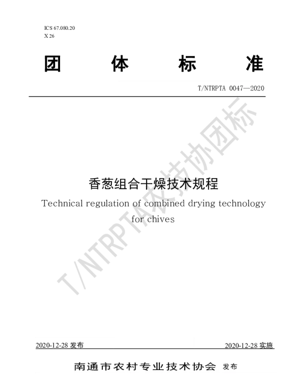 TNTRPTA 0047-2020 香葱组合干燥技术规程