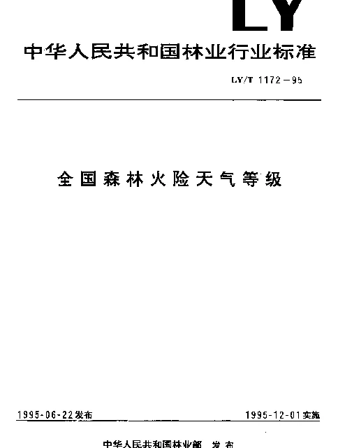LYT 1172-1995 全国森林火险天气等级