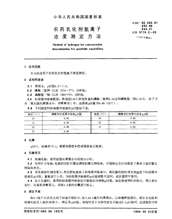 GB 3776.2-1983 农药乳化剂氢离子浓度测定方法