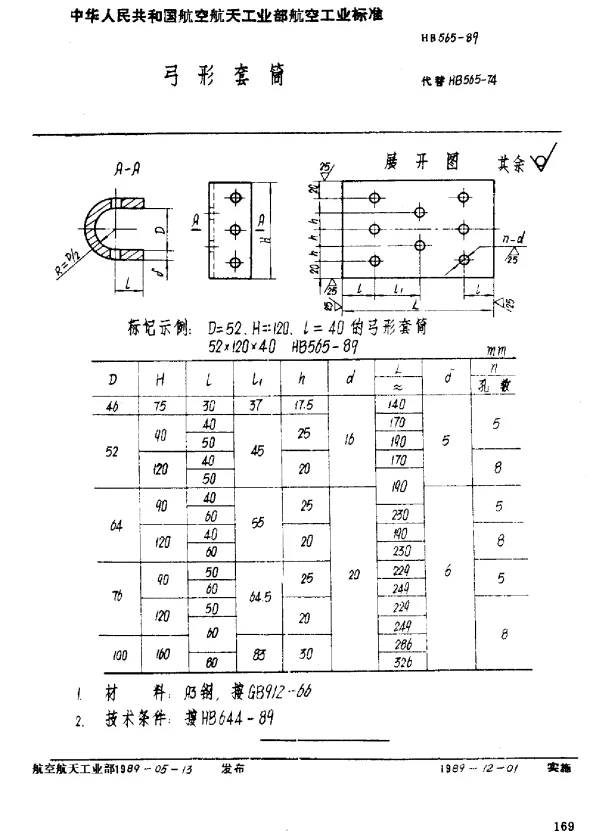 HB 565-1989 弓形套筒