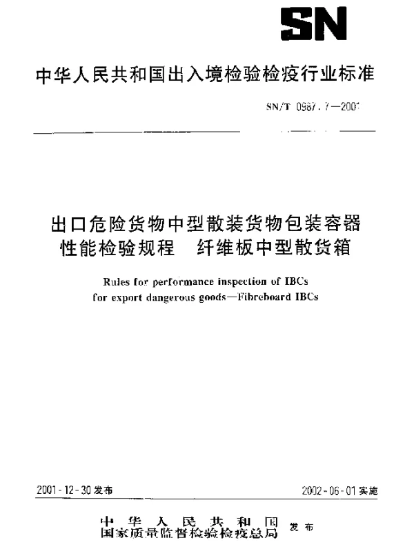 SNT 0987.7-2001 出口危险货物中型散装货物包装容器性能检验规程.纤维板中型散货箱