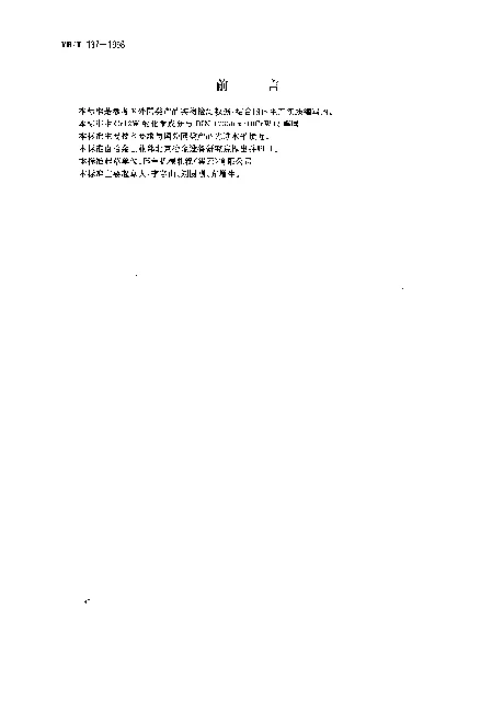 YBT 137-1998 二十辊轧机锻钢工作辊