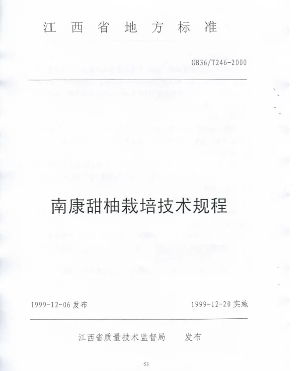 DB36T 246-2000 南康甜柚栽培技术规程