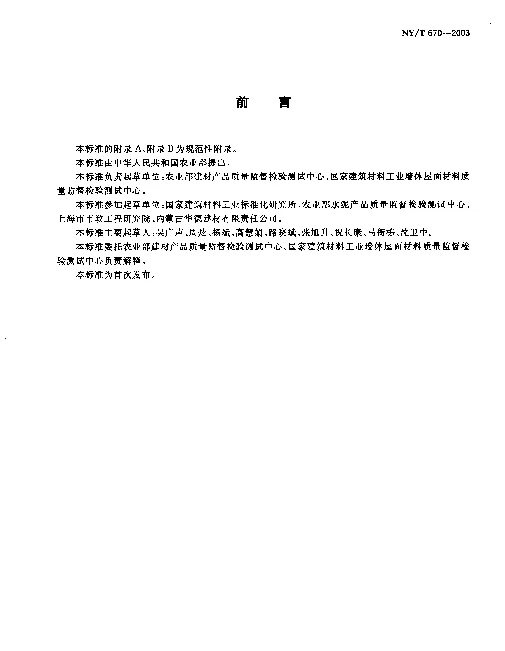 NYT 670-2003 触感引道路面砖