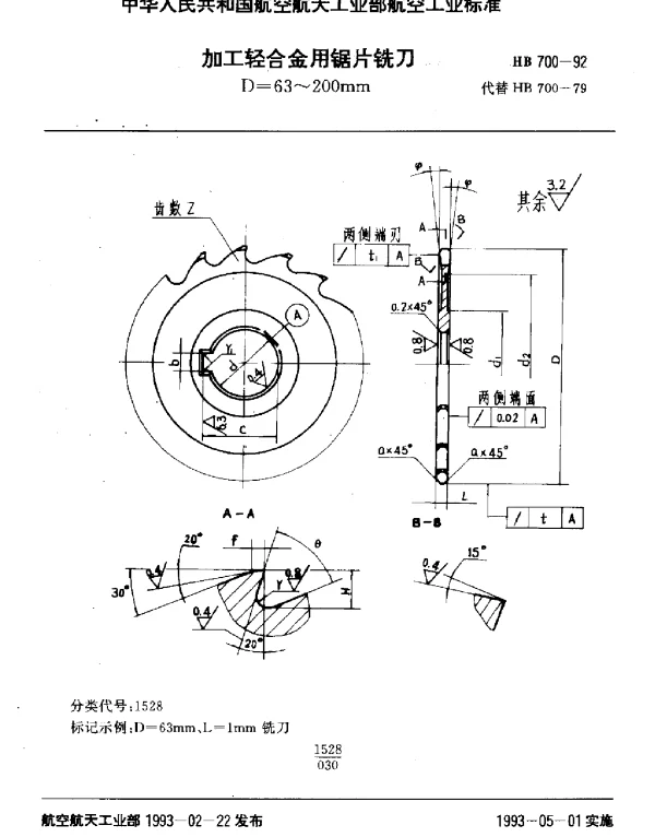 HB 700-1992 加工轻合金用锯片铣刀.D=63~200mm