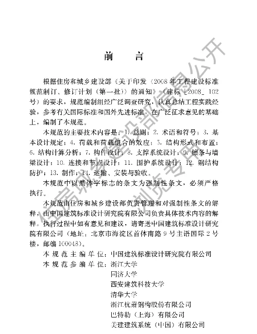 门式刚架轻型房屋钢结构技术规范GB51022-2015