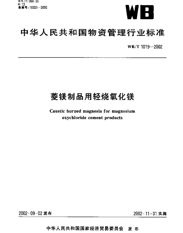 WBT 1019-2002 菱镁制品用轻烧氧化镁