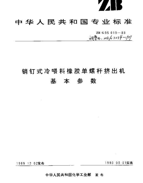 HGT 3234-1989 销钉式冷喂料橡胶单螺杆挤出机.基本参数