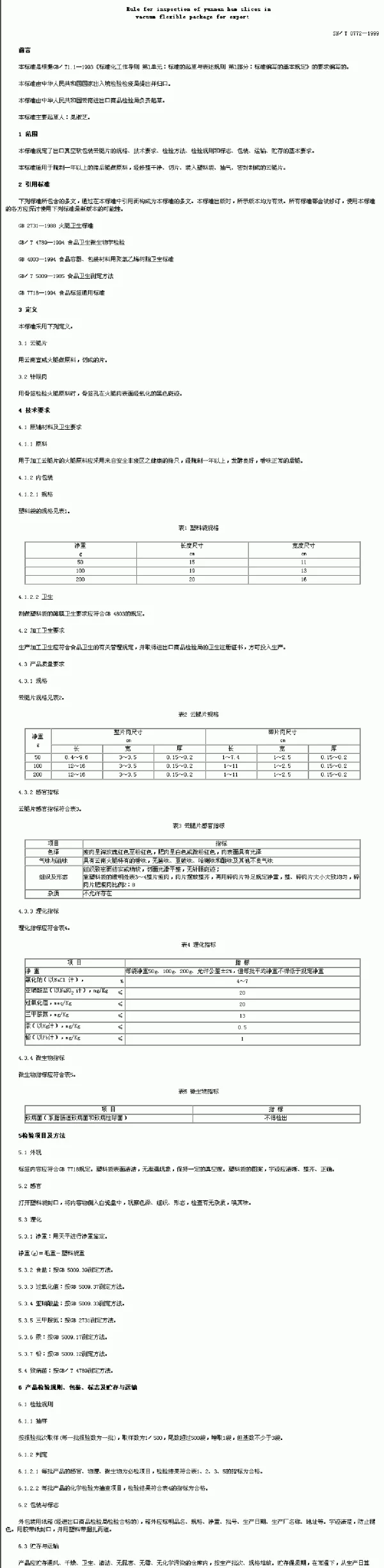 SNT 0772-1999 出口真空软包装云腿片检验规程