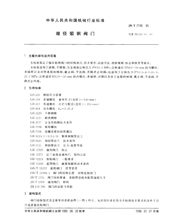 JBT 7746-1995 缩径锻钢阀门