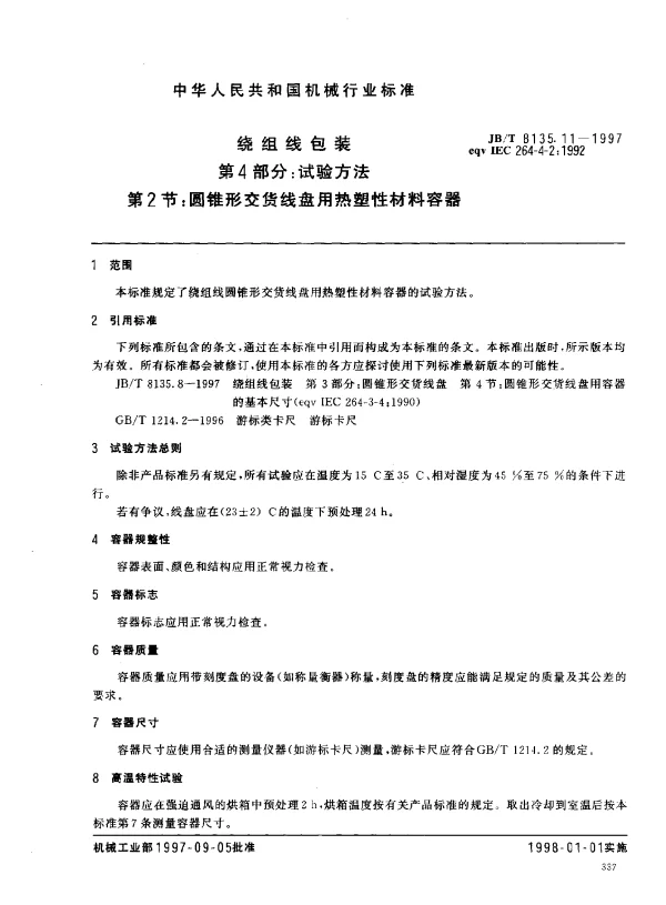 JBT 8135.11-1997 绕组线包装.第4部分：试验方法.第2节：圆锥型交货线盘用热塑性材料容器