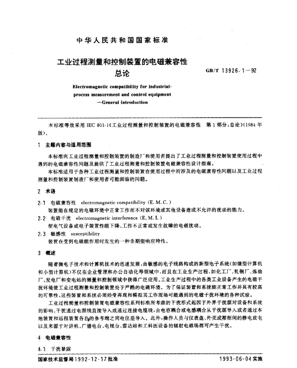 GBT 13926.1-1992 工业过程测量和控制装置的电磁兼容性 总论