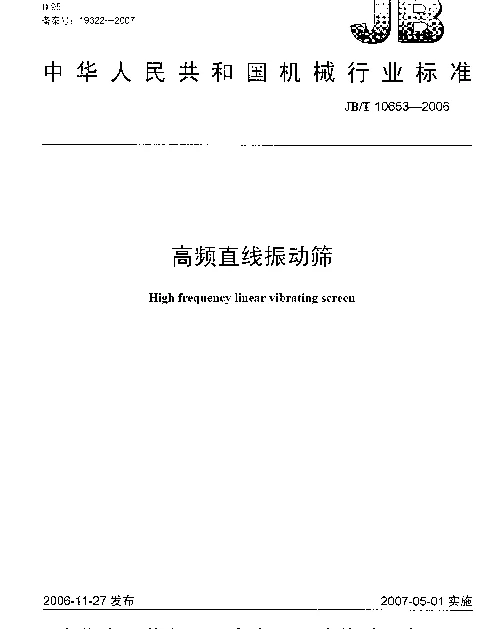 JBT 10653-2006 高频直线振动筛