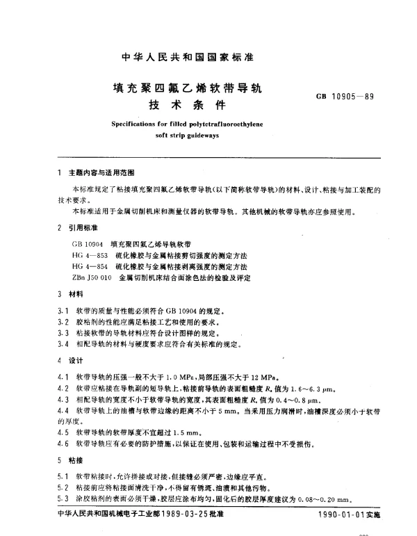 GB 10905-1989 填充聚四氟依稀软带导轨技术条件