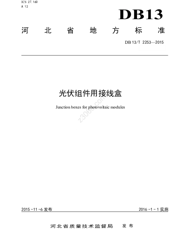 DB13_T2253-2015光伏组件用接线盒