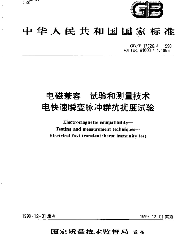 GBT 17626.4-1998 电磁兼容 试验和测量技术 电快速瞬变脉冲群抗扰度试验
