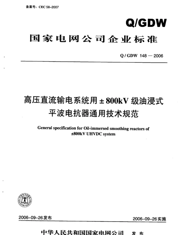 Q_GDW 148-2006 高压直流输电系统用±800kV级油浸式平波电抗器通用技术规范
