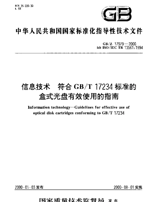 GBZ 17979-2000 信息技术 符合GBT 17234标准的盒式光盘有效使用的指南