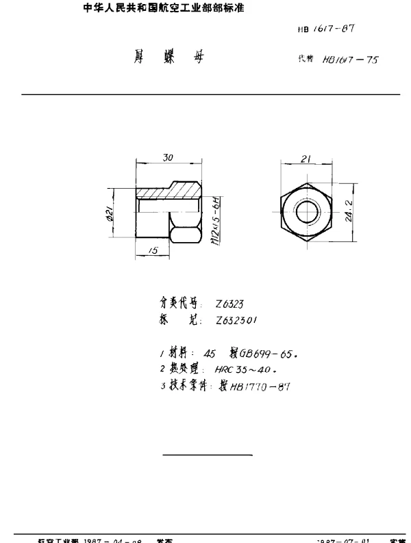 HB 1617-1987 厚螺母