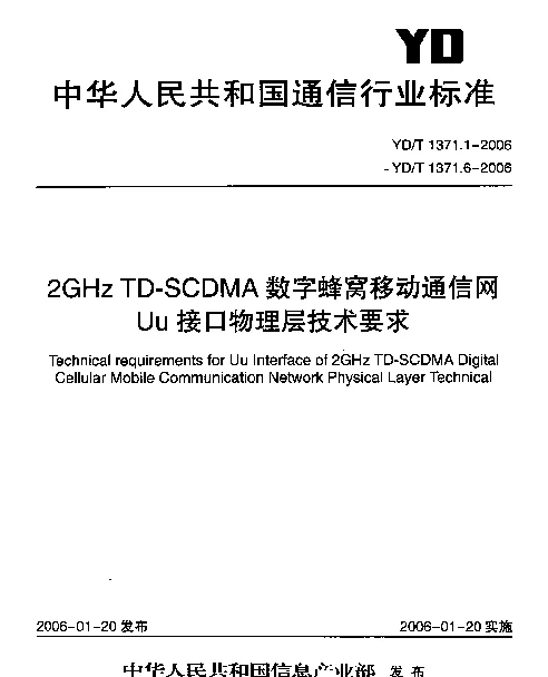YDT 1371.3-2006 2GHz TD-SCDMA数字蜂窝移动通信网Uu接口物理层技术要求.第三部分：复用和信道编码