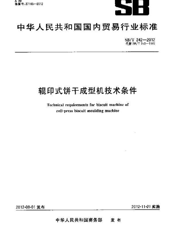 SBT 242-2012 辊印式饼干成型机技术条件